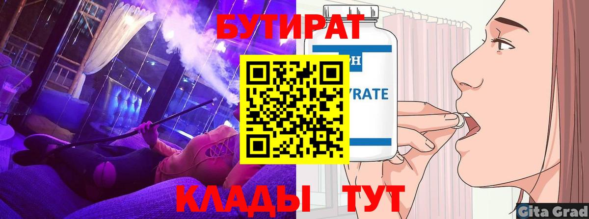 БУТИРАТ  Бутират оксибутират  Вход с VPN  Лыткарино 