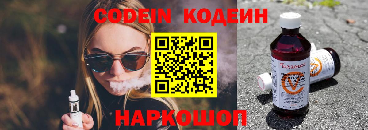 Кодеин напиток Lean (лин) Лыткарино