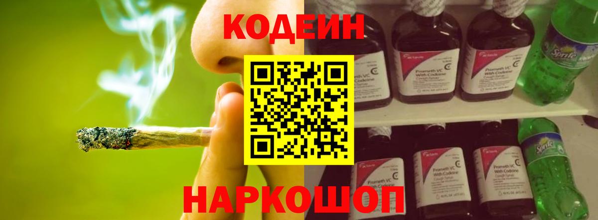 Codein напиток Lean (лин)  Вход с VPN  Codein Purple Drank  Лыткарино 