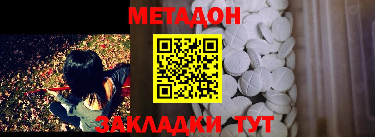 МЕТАДОН белоснежный  Вход с VPN  Лыткарино 