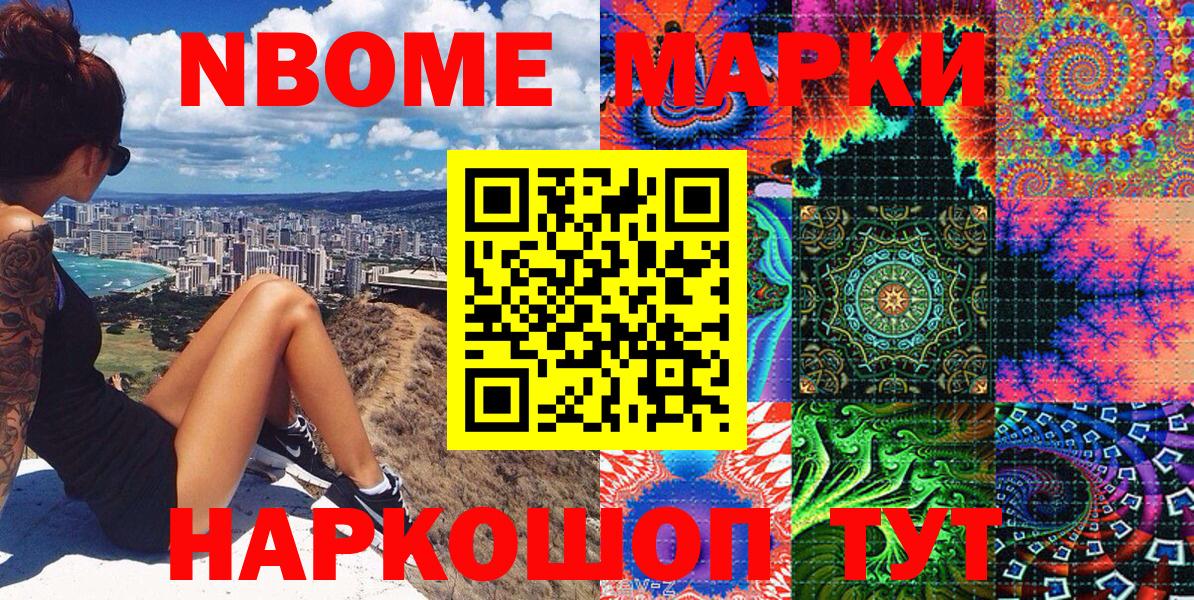 Марки NBOMe 1,8мг Лыткарино